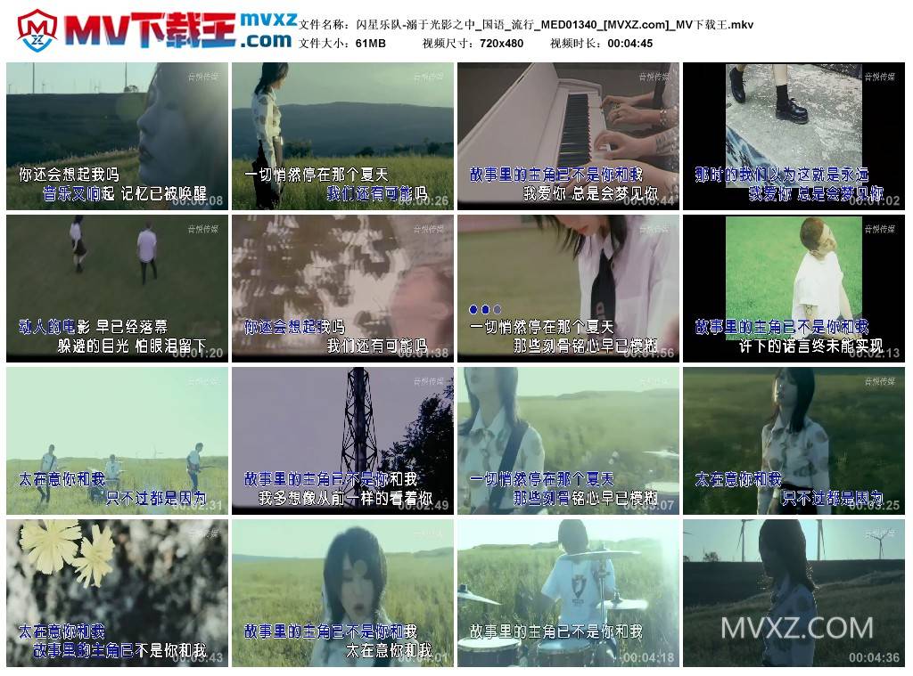 闪星乐队-溺于光影之中_国语_流行_MED01340
